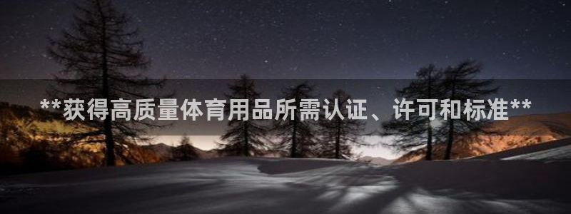 欧陆娱乐计划预测软件有哪些：**获得高质量体育用品所