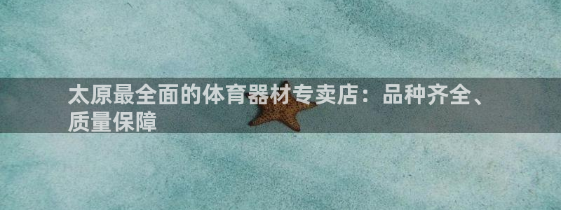 欧陆娱乐累计盈利多少就会被劝退呢知乎：太原最全面的体