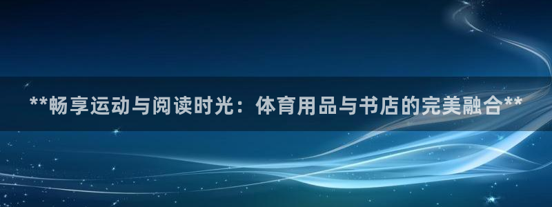 欧陆娱乐是正规平台吗安全吗可信吗是真的吗：**畅享运