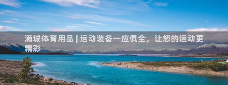 欧陆娱乐官网入口网址：满城体育用品 | 运动装备一应