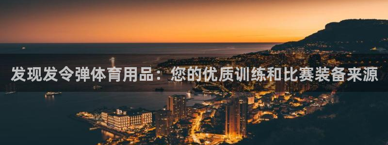 欧陆娱乐是正规平台吗安全吗可靠吗可信吗：发现发令弹体