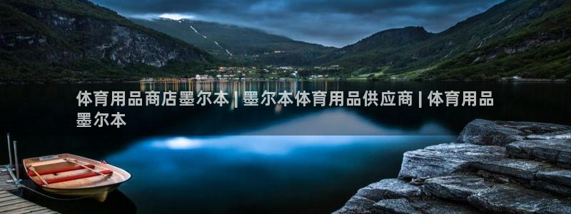 欧陆娱乐登陆官网入口：体育用品商店墨尔本 | 墨尔本