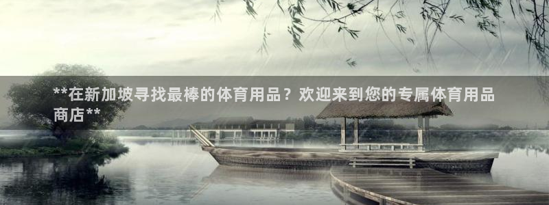 欧陆娱乐是正规平台吗安全吗可靠吗可信吗：**在新加坡